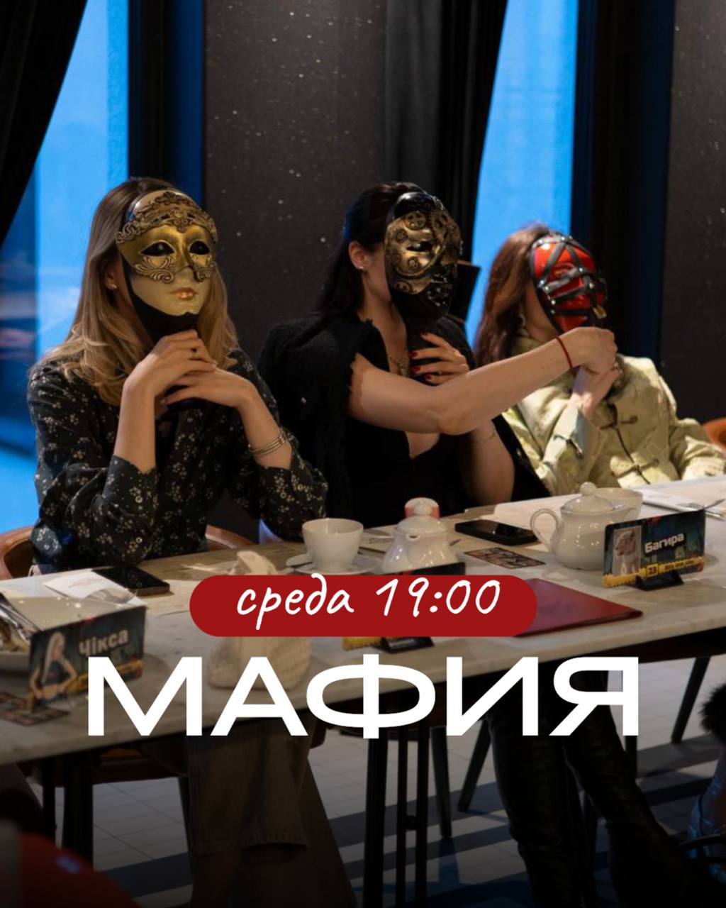 МАФИЯ | СРЕДА | ГЛОРИЯ ❤️