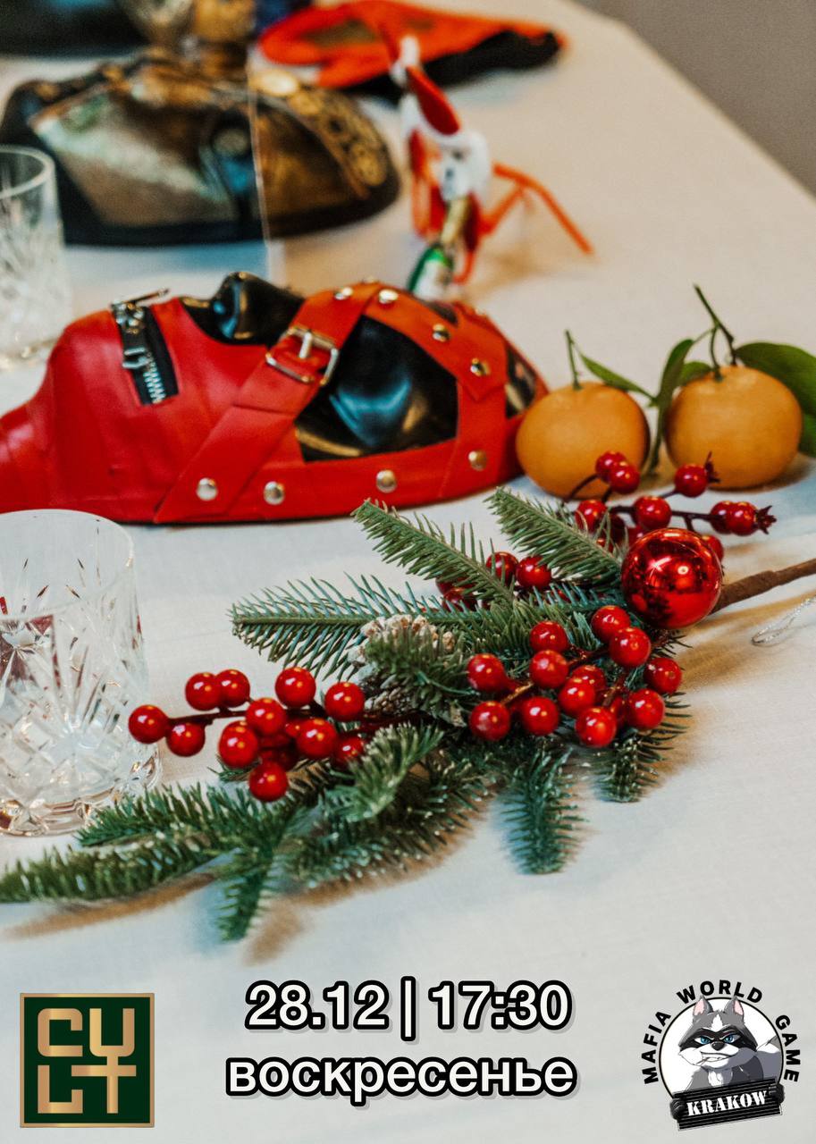 🎅 Mafia Sunday: Тайный Санта 🎁