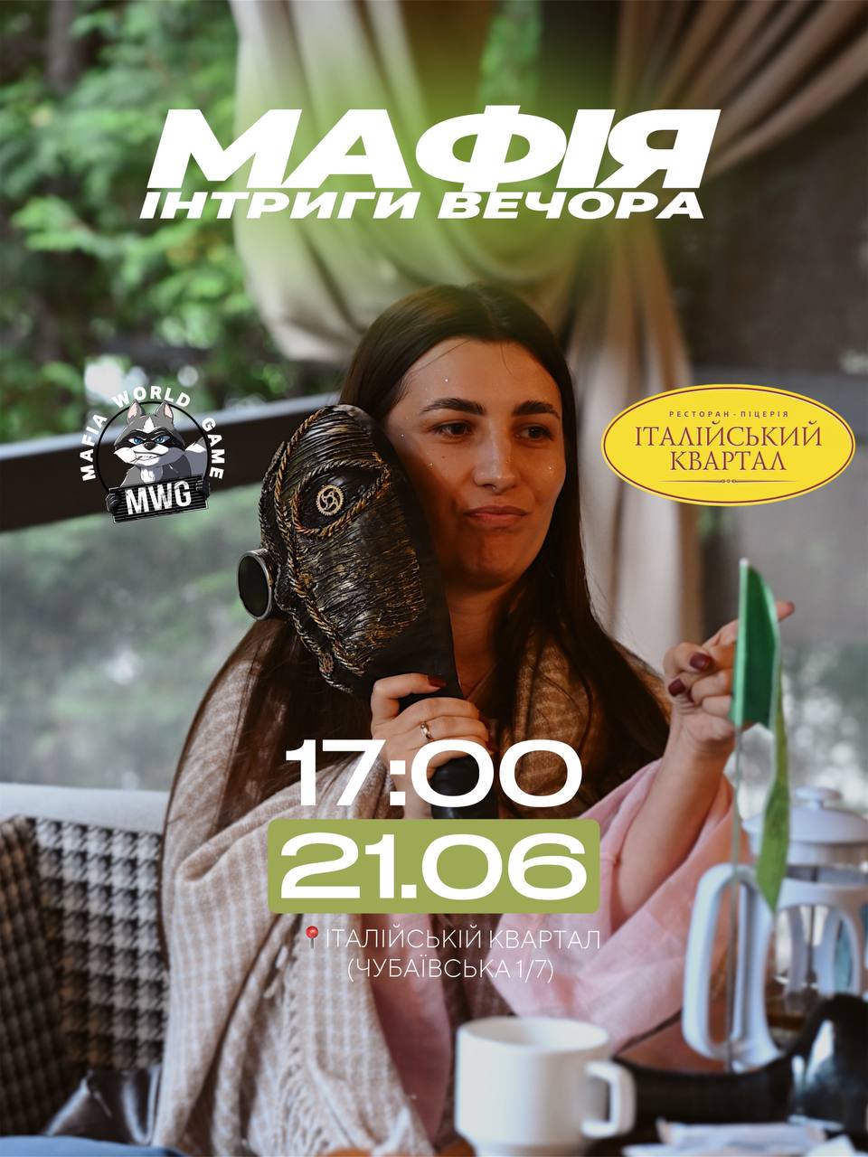 🕵️‍♂️ МАФІЯ. Інтриги вечора повертаються! 🔥