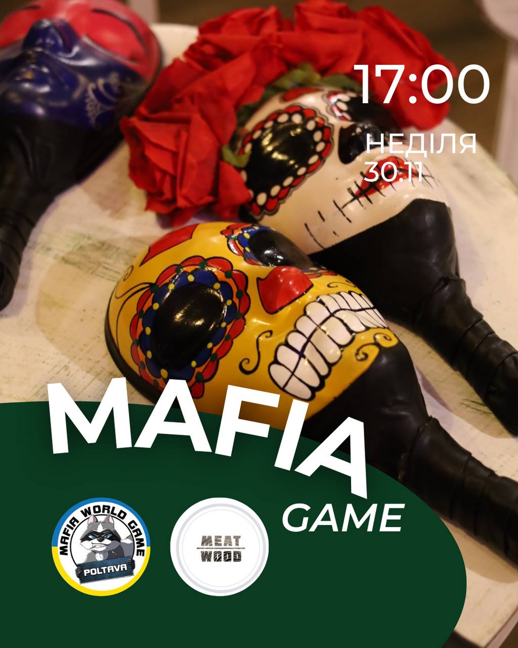 Останній осінній день 🍁