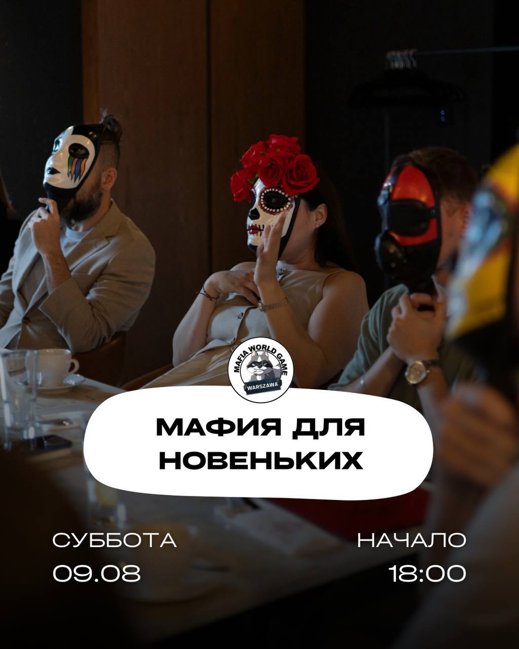 СУББОТНЯЯ МАФИЯ 🔪
