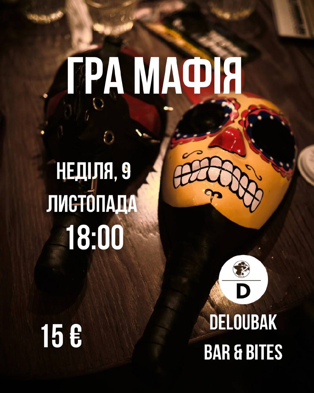 🕵️ НЕДІЛЬНИЙ ВЕЧІР ГРИ У МАФІЮ 💨