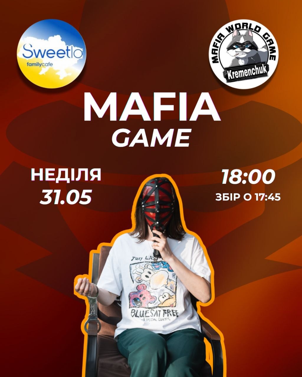 18:00 | Димна мафія | 31.05