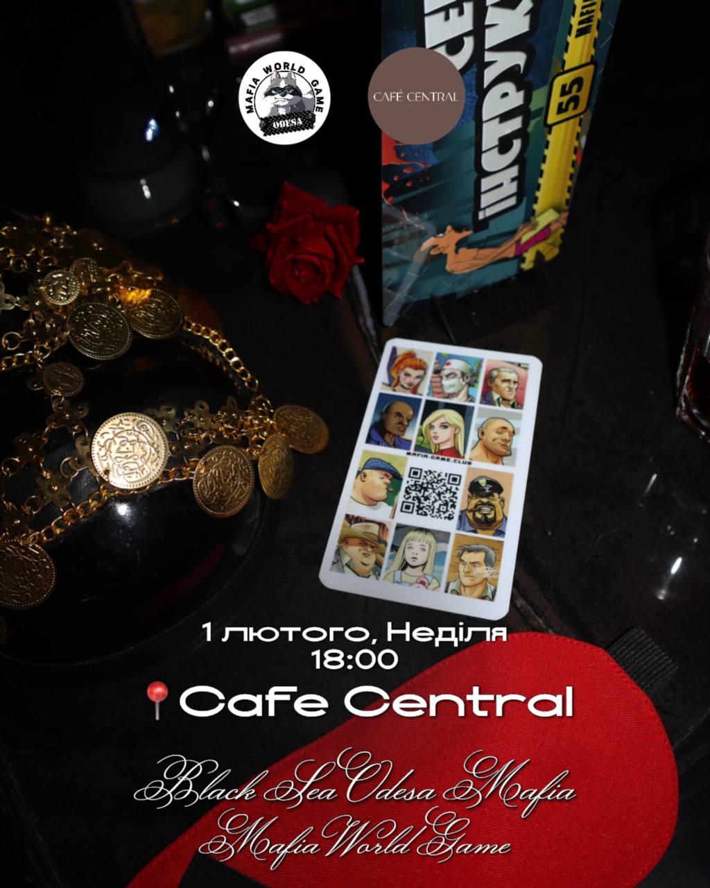 НЕДІЛЬНА МАФІЯ 🎭
