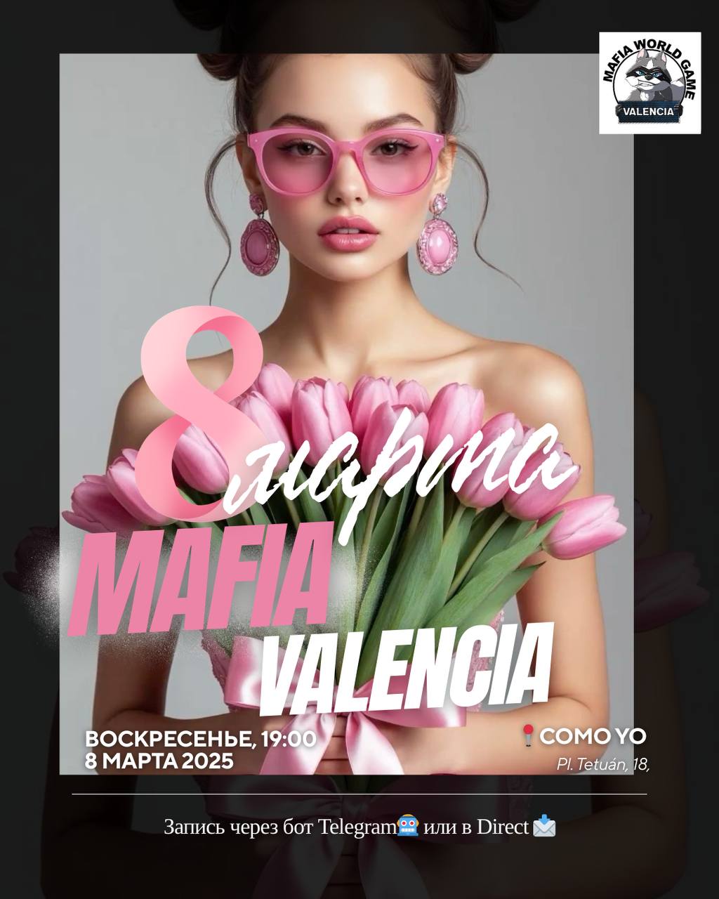 ✨🌷ВЕЧЕРИНКА В ЧЕСТЬ 8 марта🌷✨