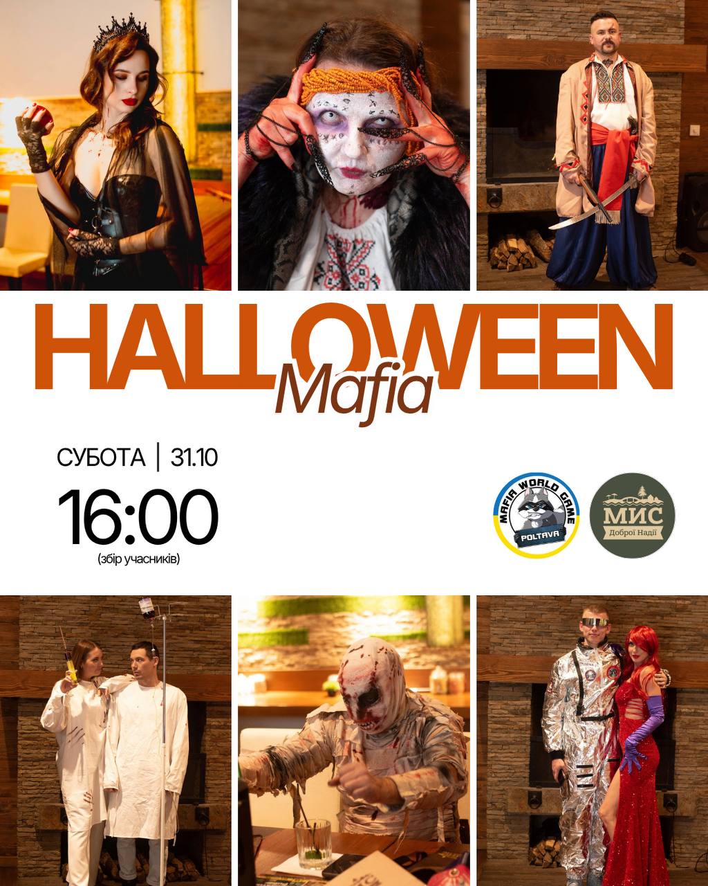 🎃💀 HALLOWEEN MAFIA 💀🎃
