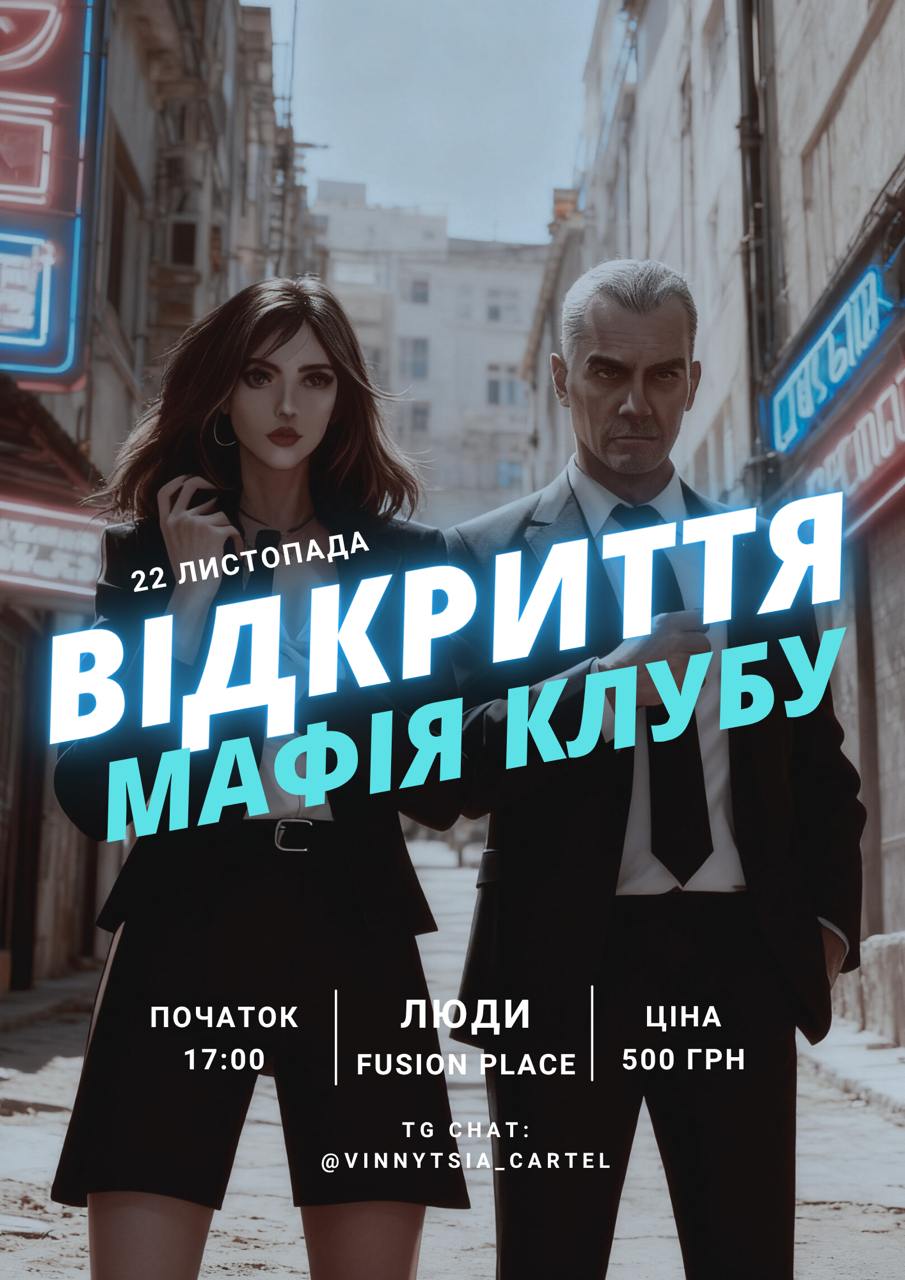 ВІДКРИТТЯ КЛУБУ!