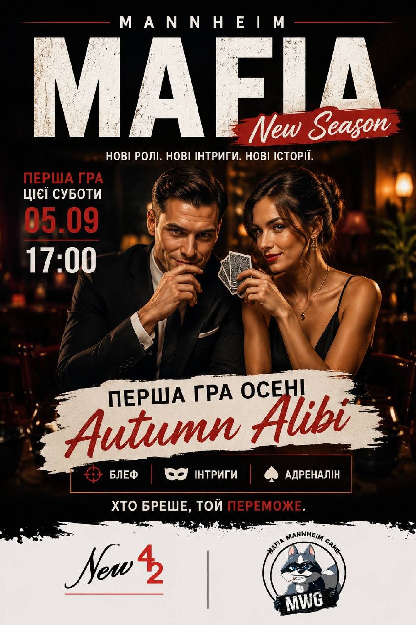 Autumn Alibi (Перша гра осені)