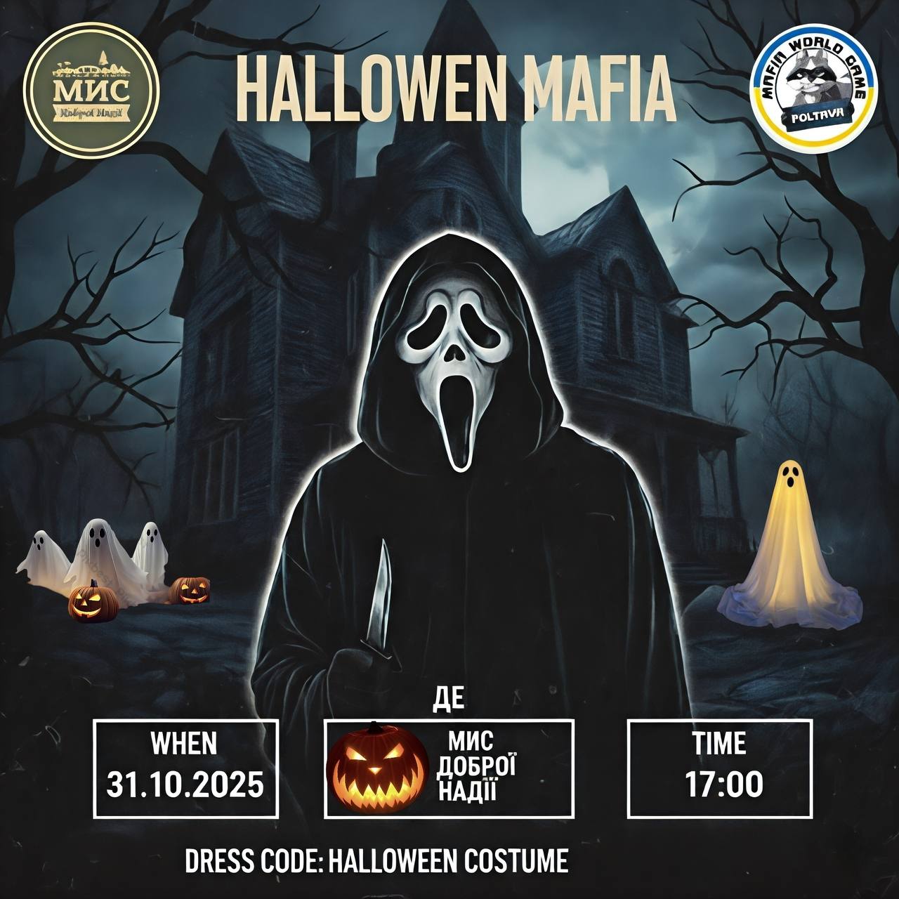 Halloween Ніч! 🎃💀2стіл