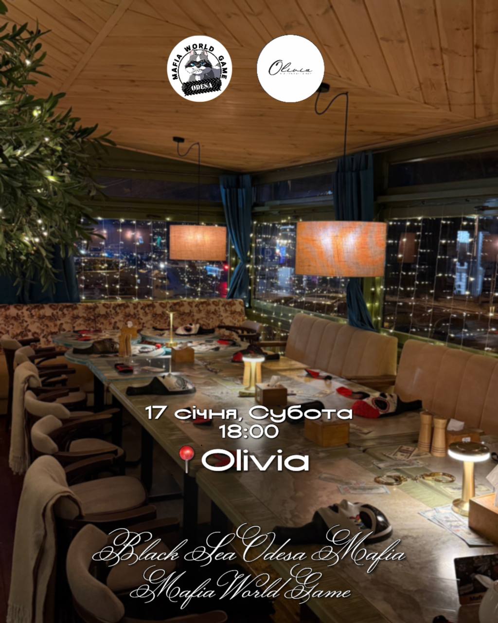 СУБОТНЯ МАФІЯ ❄️