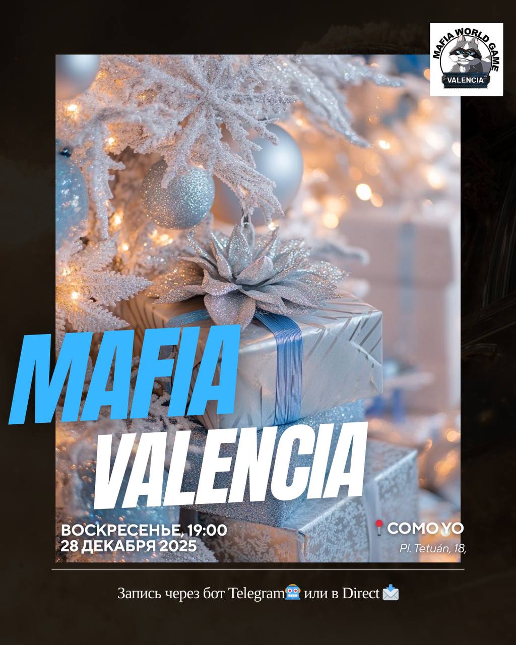 ❄️✨ Новогодняя вечеринка  28 декабря✨❄️