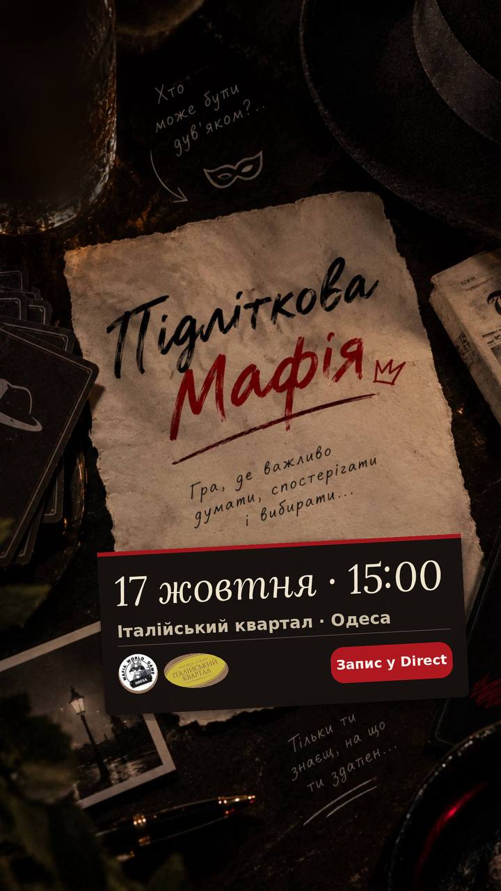 Мафія підлітки: Новий сезон😎