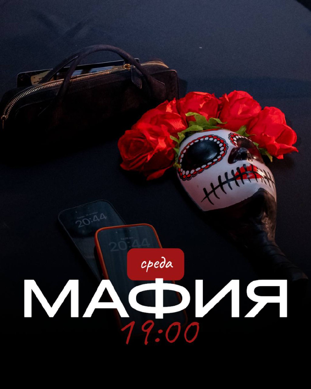 МАФИЯ по СРЕДАМ 🤩