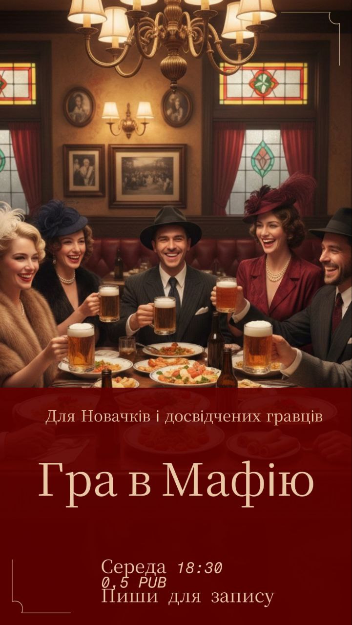 МАФІЯ | СЕРЕДА 18:30 🖤