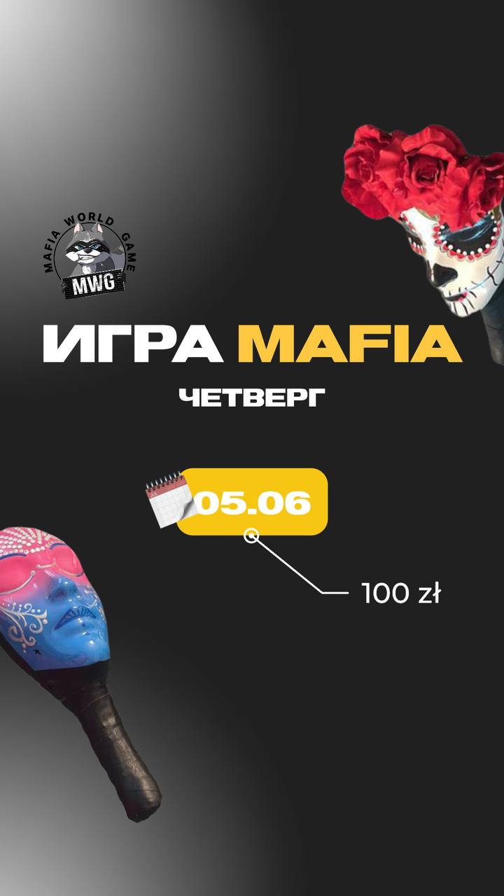 Мафия 05.06 🔥🔥🔥