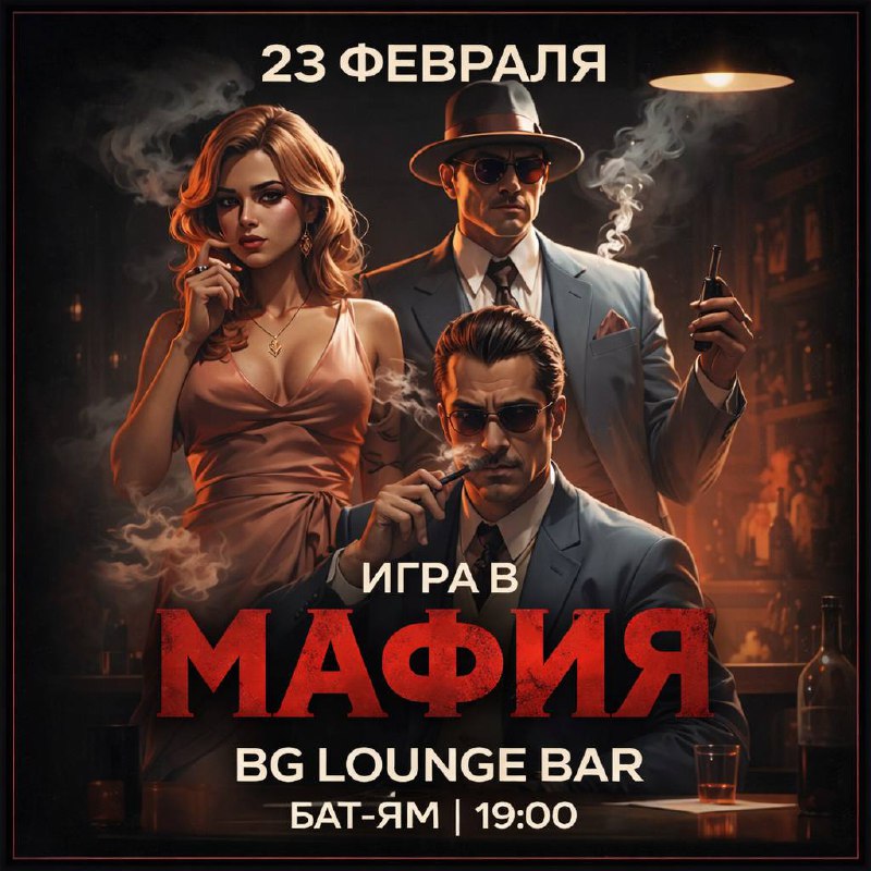 BAT-YAM MAFIA в BG Lounge Bar