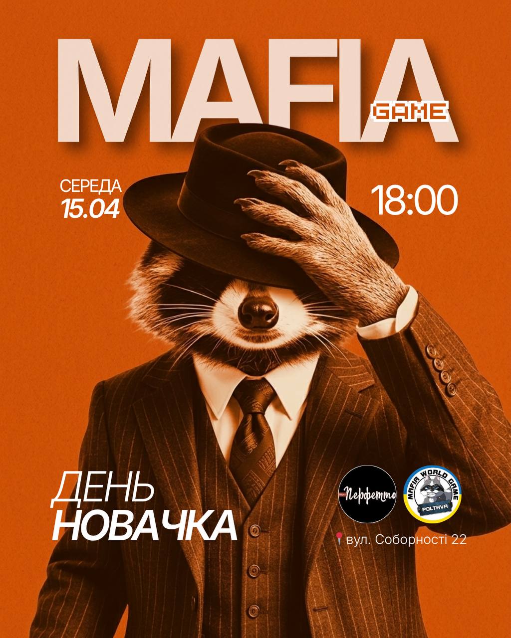 Мафія для новачків та недосвідчених 🎭
