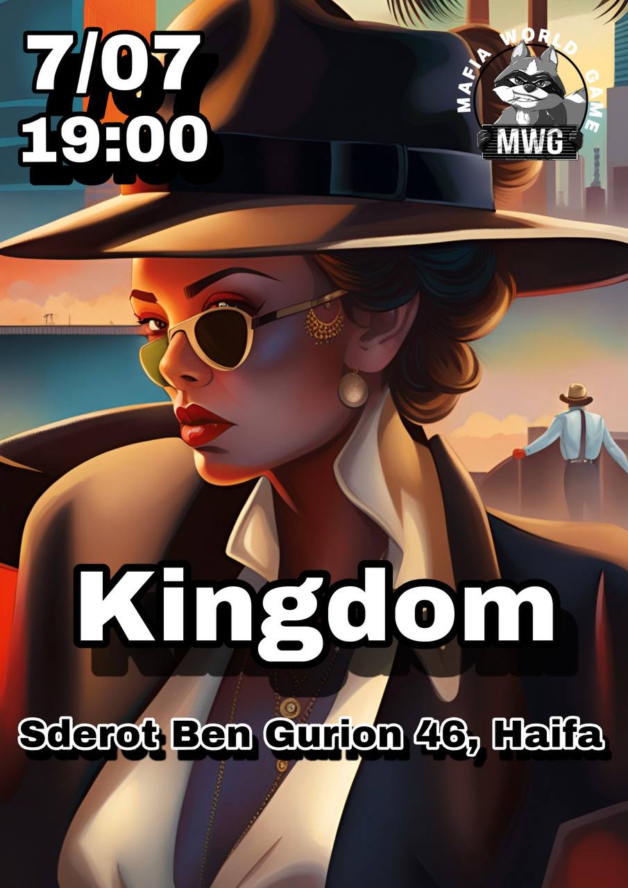 Мафия 7/07