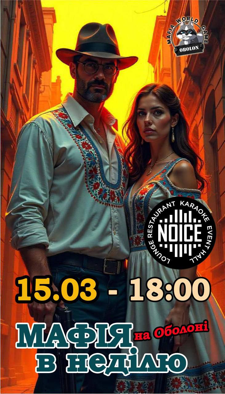 Мафія в неділю на Оболоні
