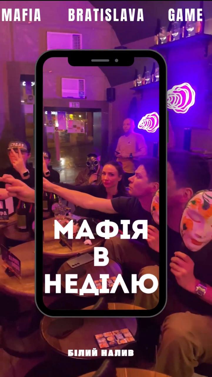 Мафія 5 квітня