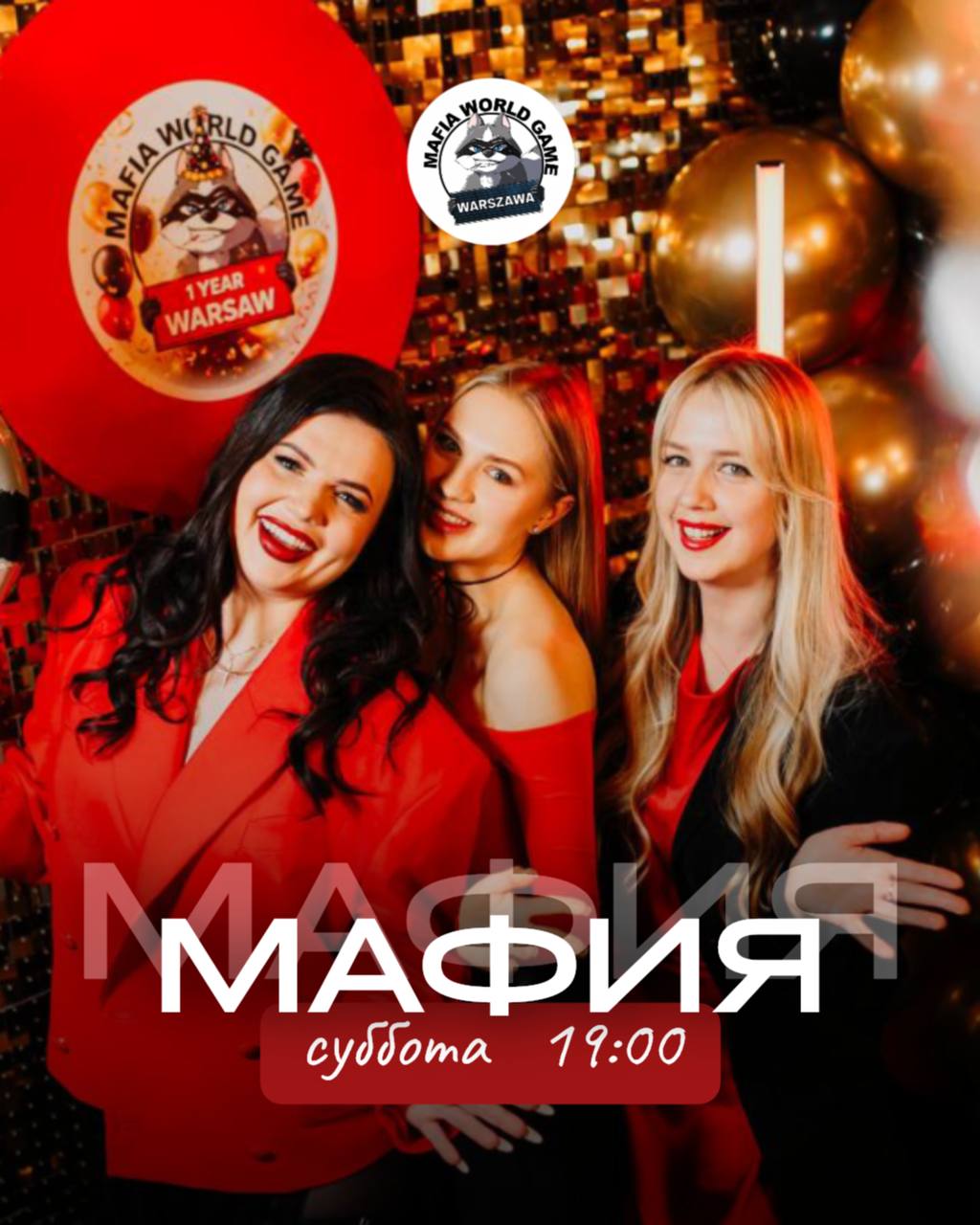 МАФИЯ | СУББОТА | Sex Instructor 🔞