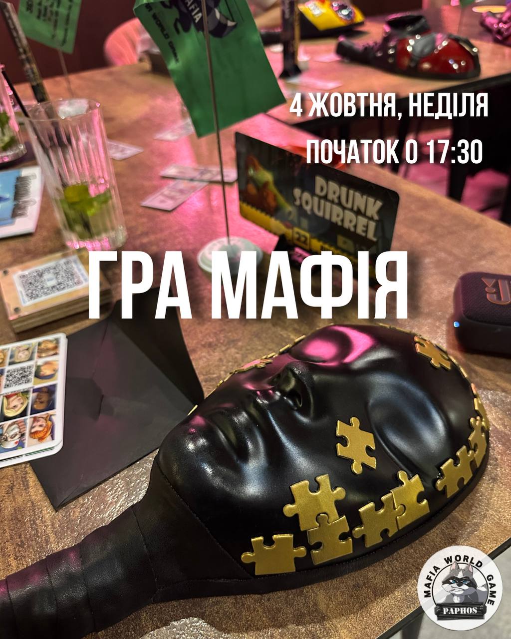 😎ГРА МАФІЯ😎
