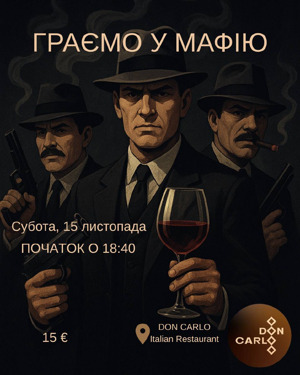 🕵️‍♂️ МАФІЯ ПІД ПАТРОНАТОМ ДОНА КАРЛО 🍷