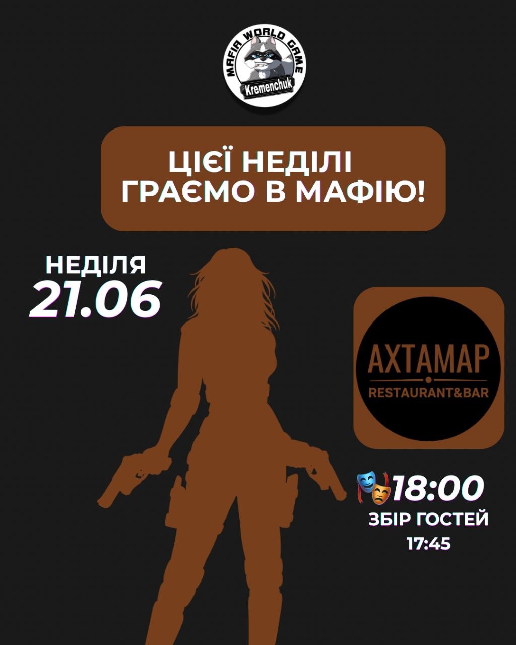 🎭 МАФІЯ НА ЯКУ МИ ЧЕКАЄМО НОВАЧКІВ! 🌟