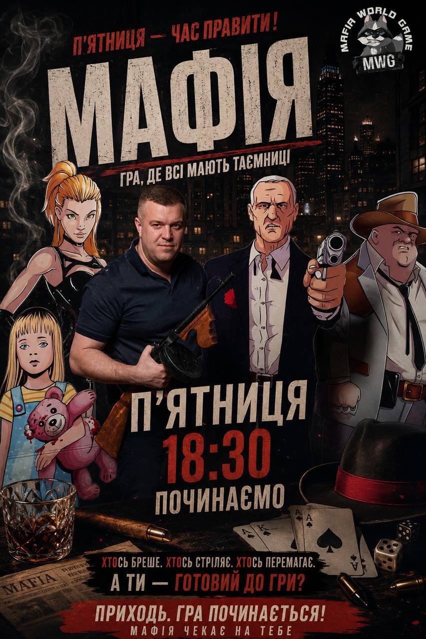Мафія