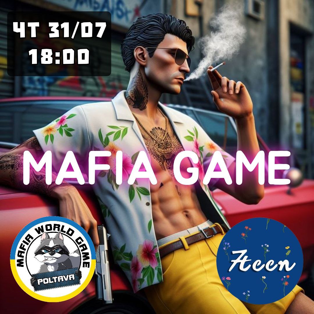 Четвер = Мафія😎 31/07