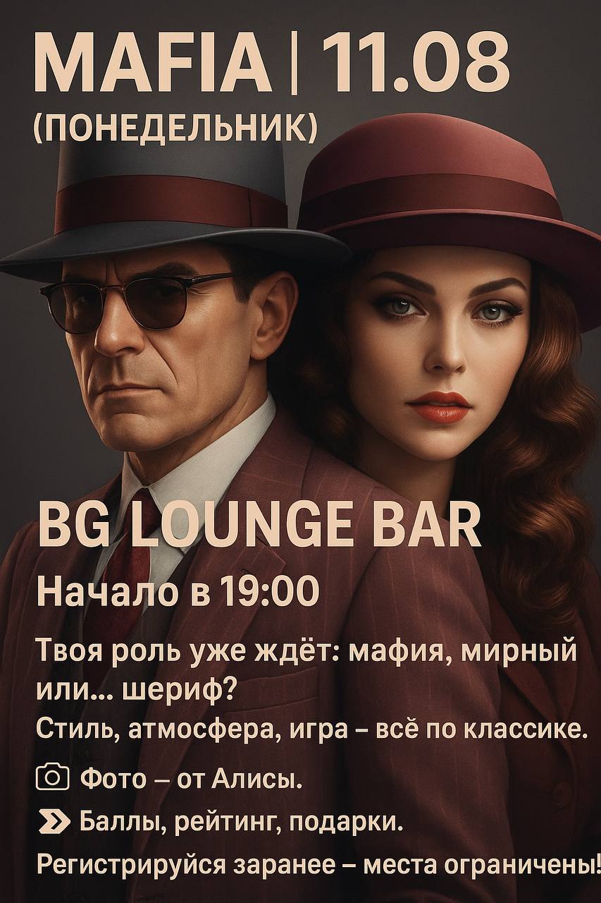 🔥 MAFIA | 11.08 | BG Lounge Bar