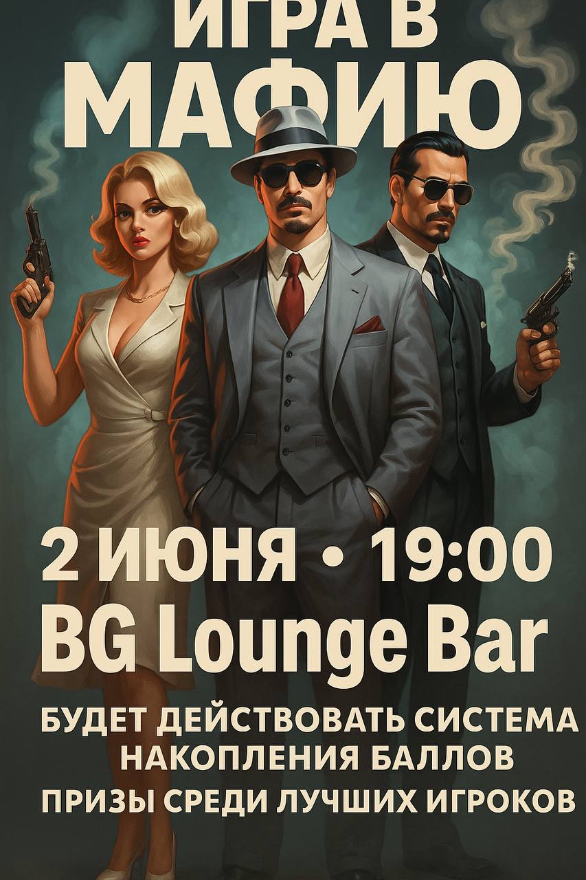 МАФИЯ — открытие нового сезона в BG Lounge Bar!
