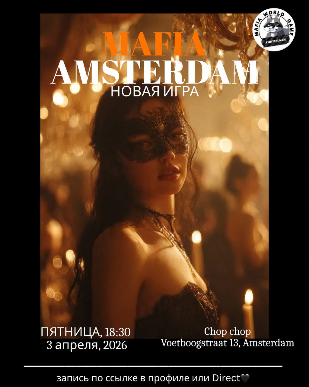 МАФИЯ ПЯТНИЦА 3 апреля🔥