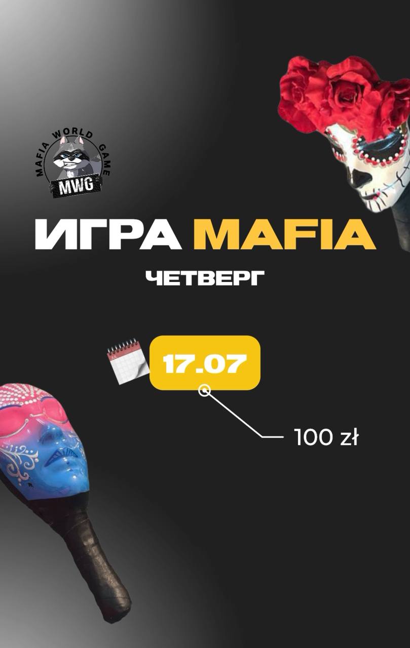 Мафия 17.07 Лабиринт 🌺🌺🌺