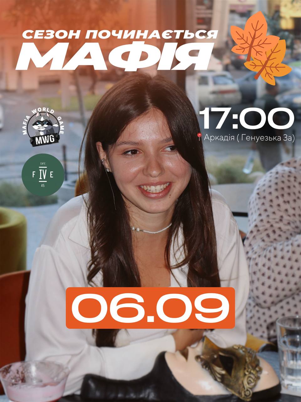 🍂 Сезон починається!