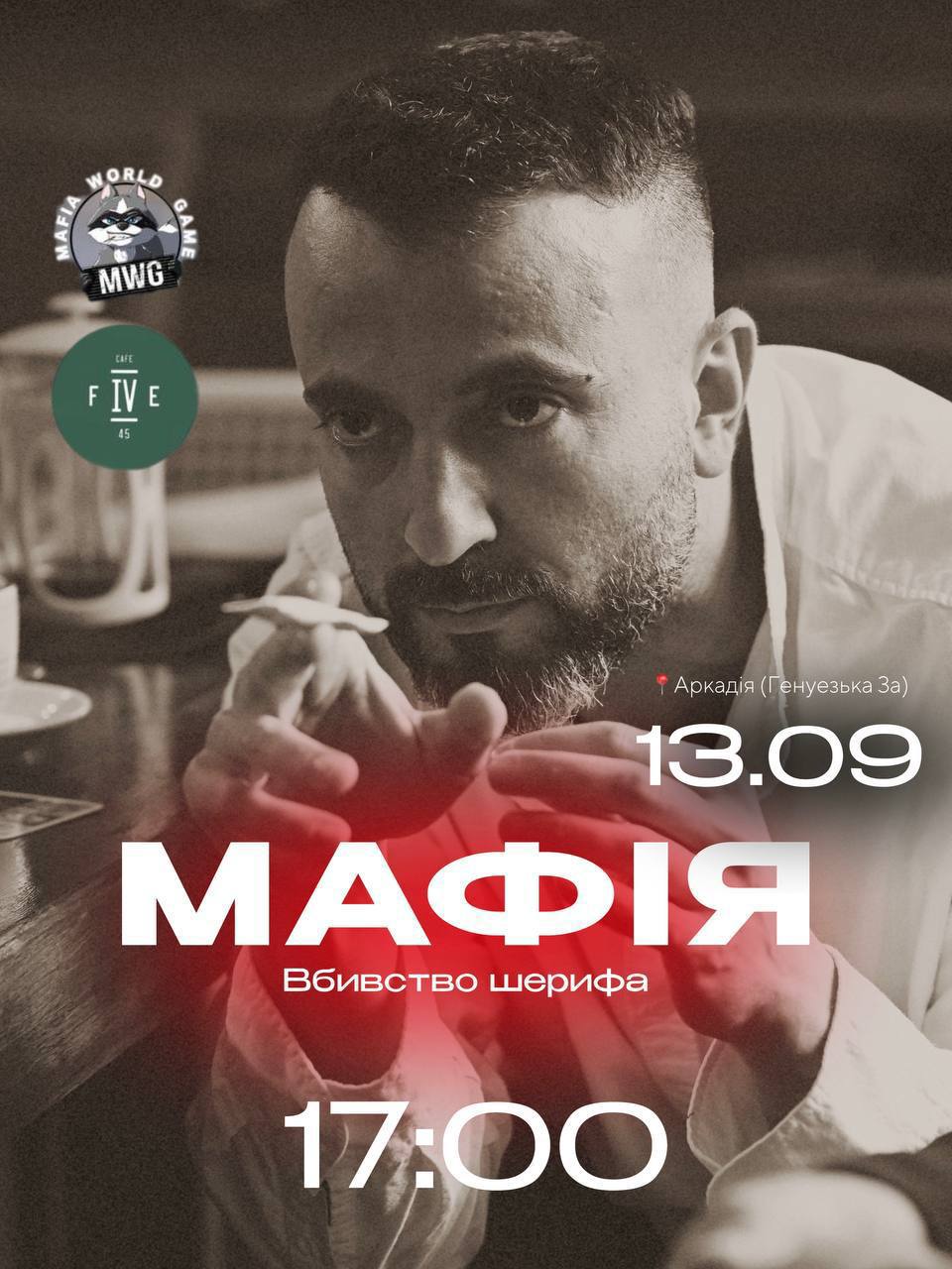 Вбивство шерифа
