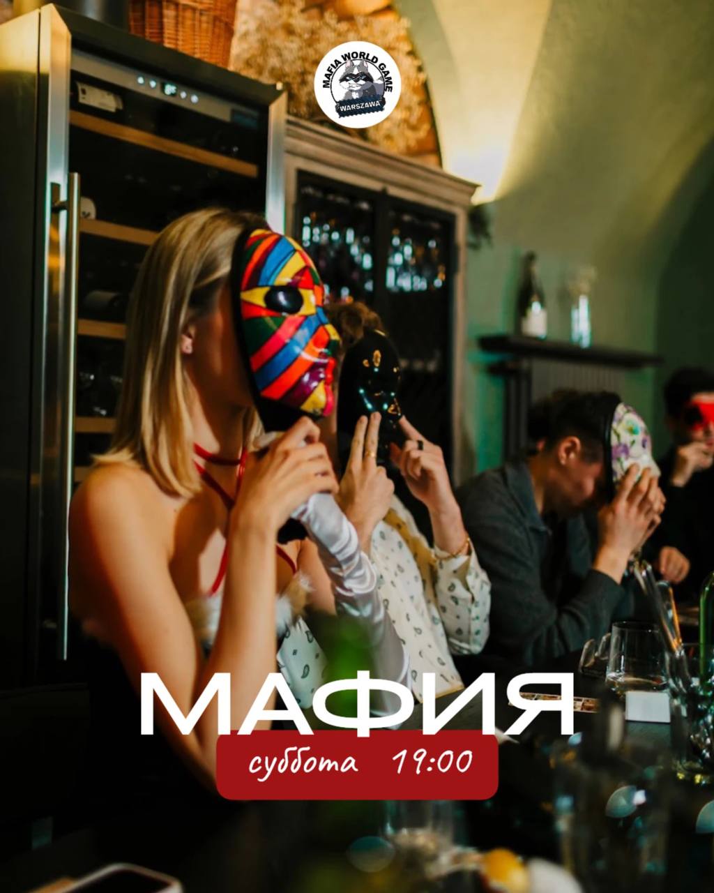 СУББОТА - Мафия 🎭