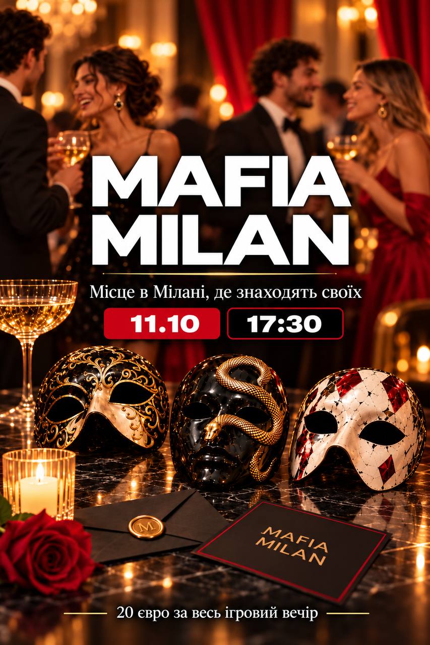 🥷🏿 МАФІЯ | МІЛАН 11.10 | 17:30 | неділя