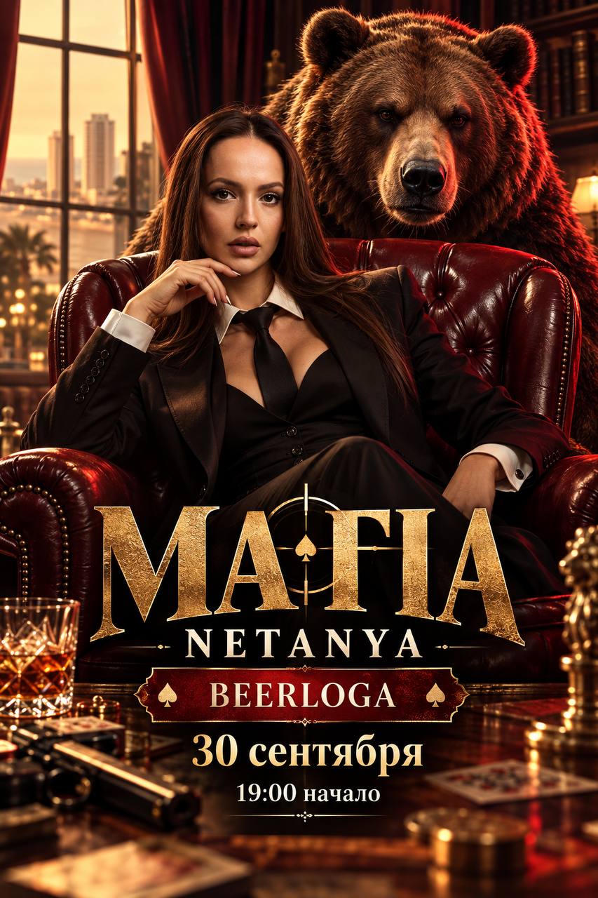 BEERLOGA MAFIA