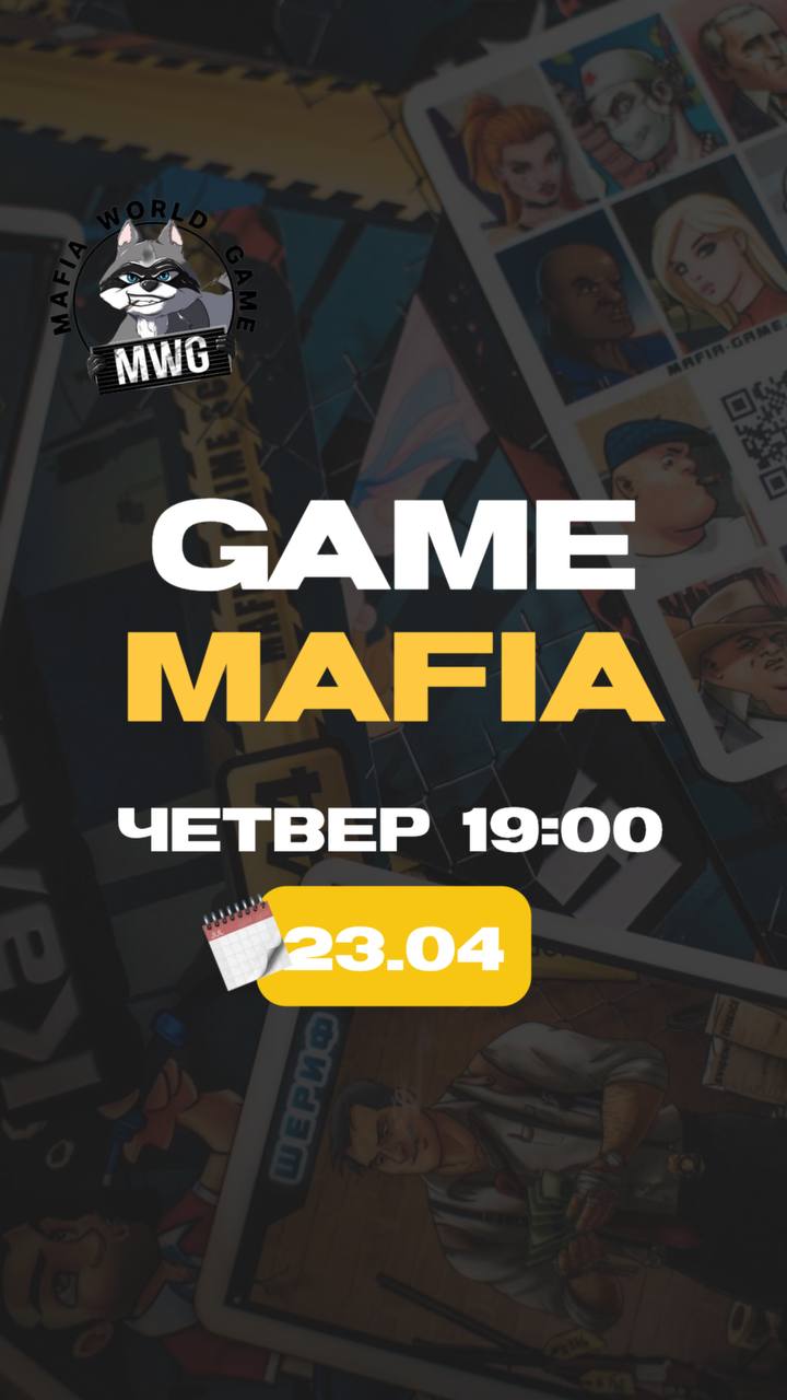 💚 MAFIA | 23.04 | 19:00 💚
