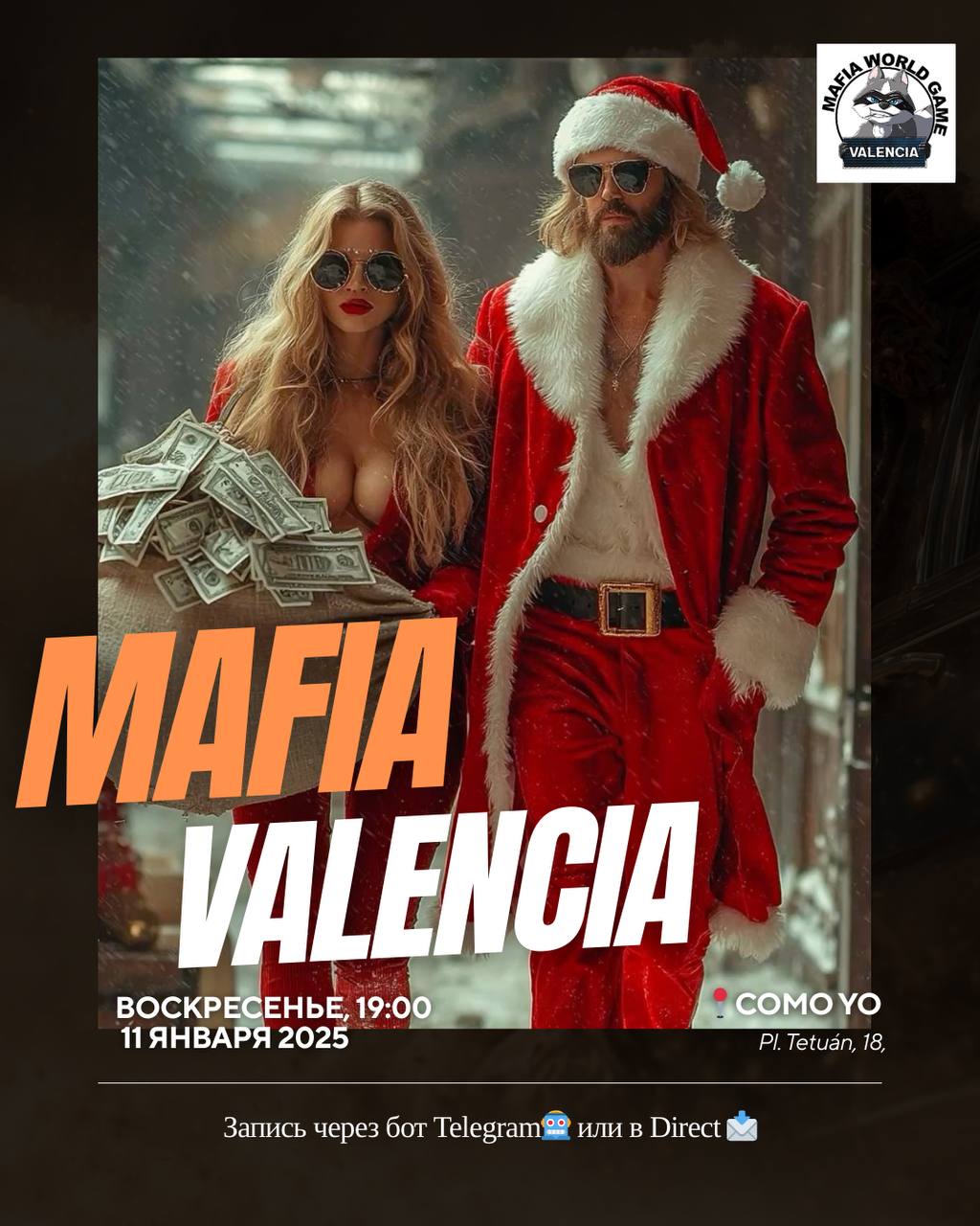 ❄️☃️МАФИЯ ВОСКРЕСЕНЬЕ, 11 января☃️❄️