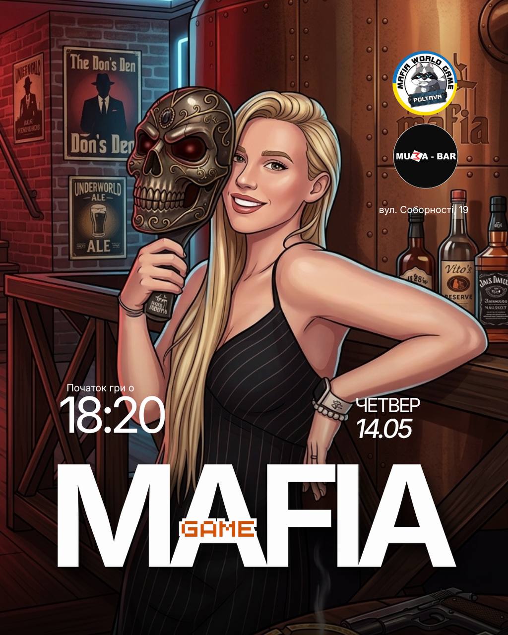 Мафія |14.05| 18:20