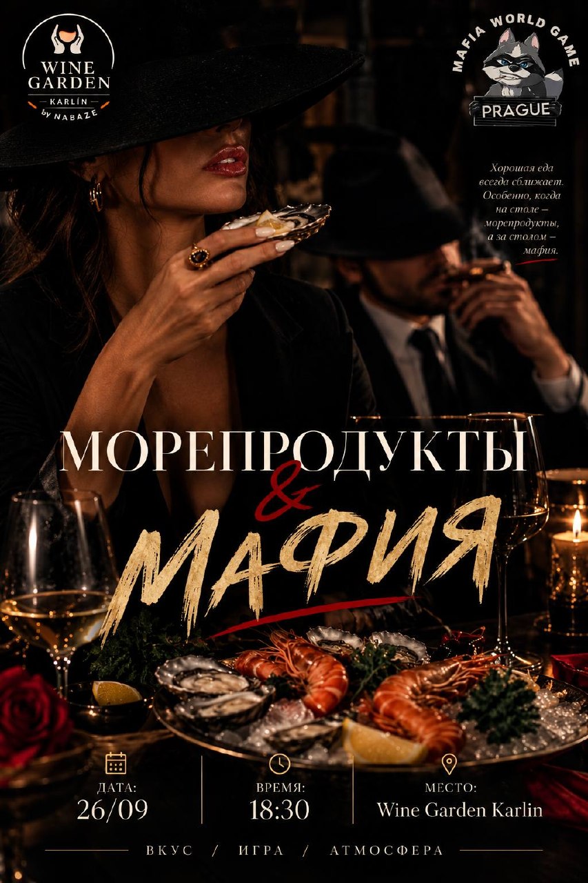 🦪 МОРЕПРОДУКТЫ & МАФИЯ 🖤