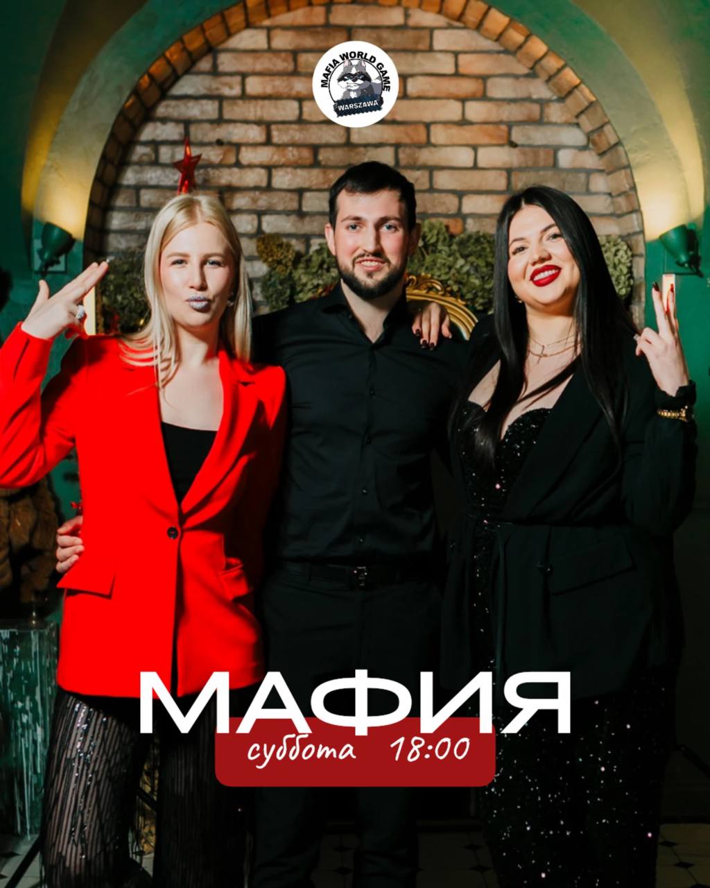 СУББОТНЯЯ МАФИЯ 🥳