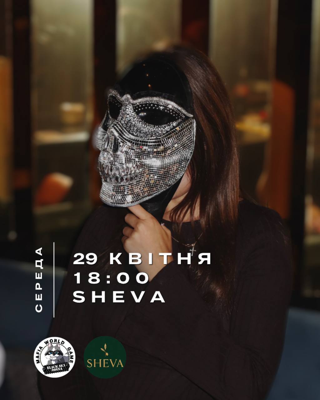 МАФІЯ У СЕРЕДУ 🎭