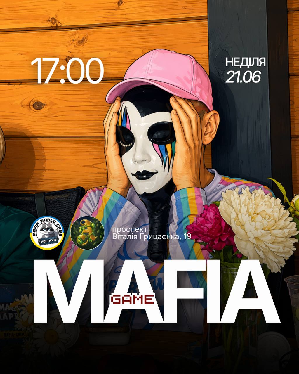 Вечір інтриг😎
