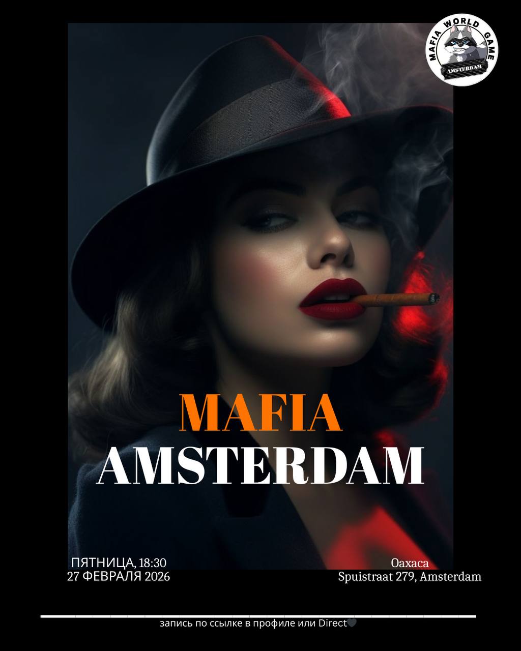 ♠️МАФИЯ ПЯТНИЦА, 27 февраля