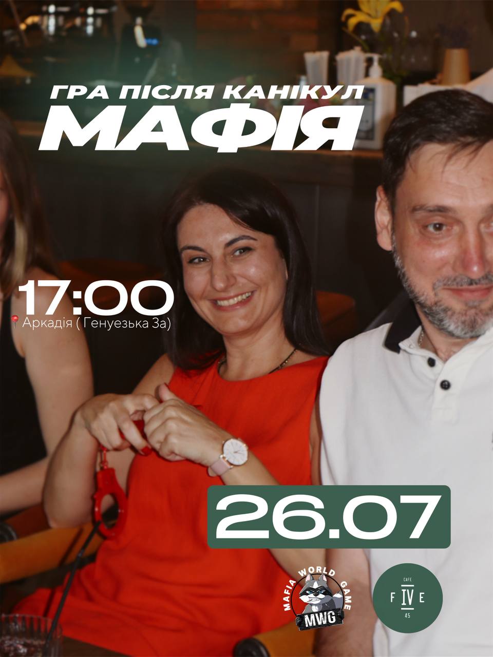 🎭 ГРА ПІСЛЯ КАНІКУЛ!