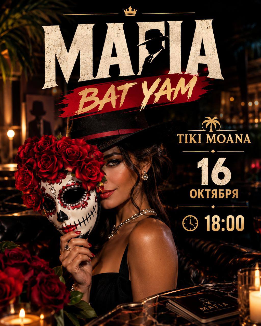Тики Моана