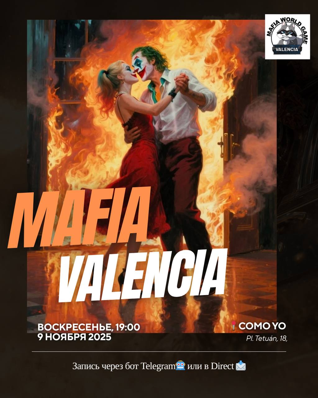 🔥🔥МАФИЯ ВОСКРЕСЕНЬЕ, 9 ноября🔥🔥